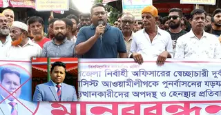 ঈশ্বরদীতে ইউএনও’র বিরুদ্ধে মানববন্ধন: অভিযোগ অস্বীকার নির্বাহী কর্মকর্তার